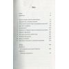 Книга Жінки, які кохають до нестями - Робін Норвуд Vivat (9786176906940) зображення 4