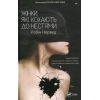 Книга Жінки, які кохають до нестями - Робін Норвуд Vivat (9786176906940)