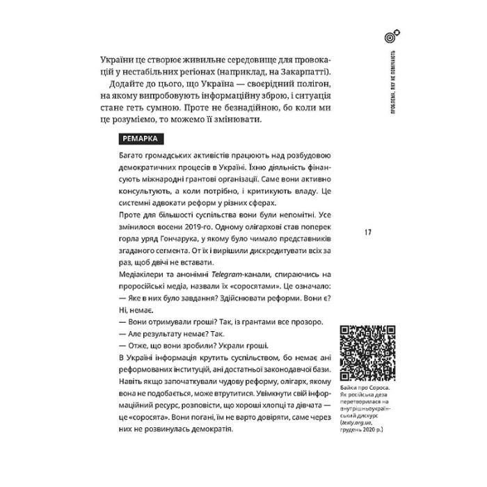 Книга Як не стати овочем - Оксана Мороз Vivat (9789669825216) изображение 10