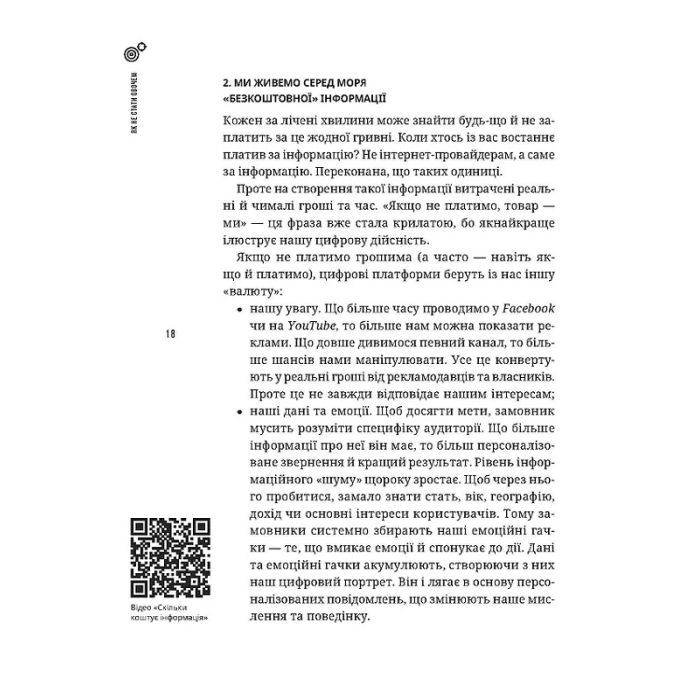 Книга Як не стати овочем - Оксана Мороз Vivat (9789669825216) изображение 11