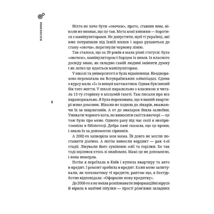Книга Як не стати овочем - Оксана Мороз Vivat (9789669825216) изображение 3