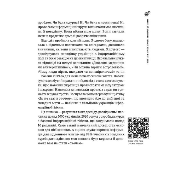 Книга Як не стати овочем - Оксана Мороз Vivat (9789669825216) изображение 4