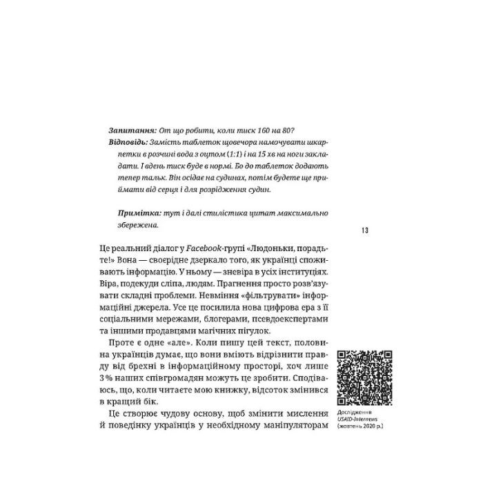 Книга Як не стати овочем - Оксана Мороз Vivat (9789669825216) изображение 6
