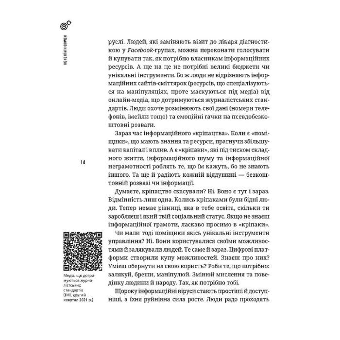Книга Як не стати овочем - Оксана Мороз Vivat (9789669825216) изображение 7