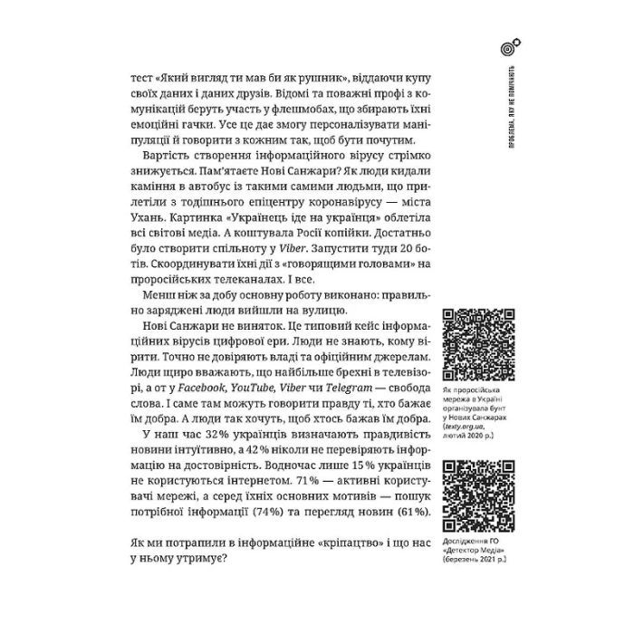 Книга Як не стати овочем - Оксана Мороз Vivat (9789669825216) изображение 8