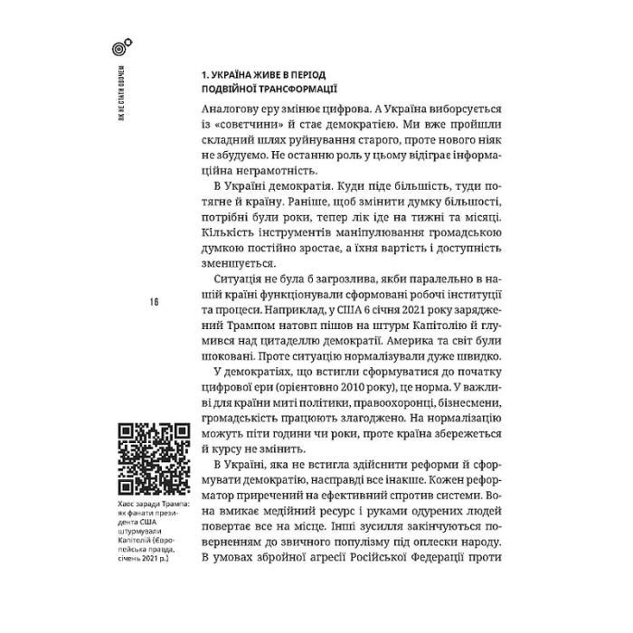 Книга Як не стати овочем - Оксана Мороз Vivat (9789669825216) изображение 9
