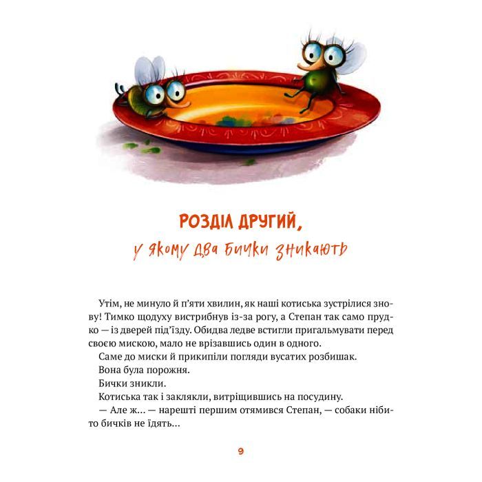 Книга Морськосвинський детектив - Iван Андрусяк Vivat (9789669821508) изображение 11