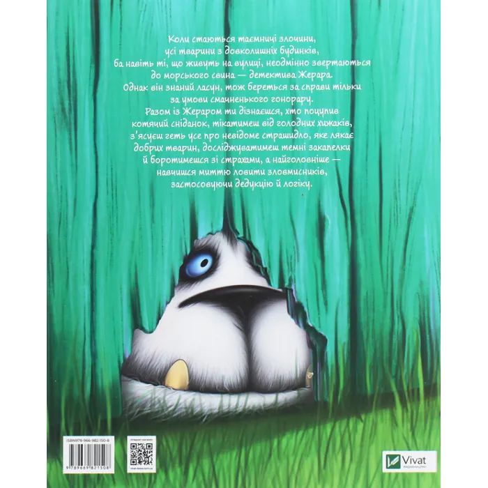 Книга Морськосвинський детектив - Iван Андрусяк Vivat (9789669821508) изображение 2