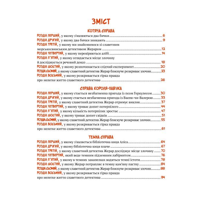 Книга Морськосвинський детектив - Iван Андрусяк Vivat (9789669821508) изображение 5