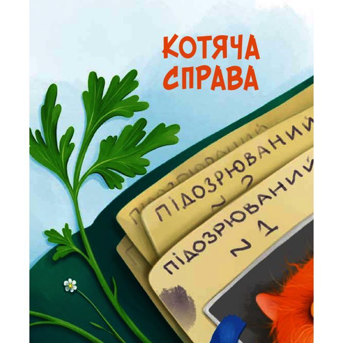 Книга Морськосвинський детектив - Iван Андрусяк Vivat (9789669821508) изображение 6