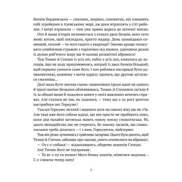 Книга Морськосвинський детектив - Iван Андрусяк Vivat (9789669821508) изображение 9