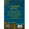 Книга Пригоди кажана Вінсента. Книга 1: У пошуках друга - Зоня Кайблінґер BookChef (9786175480854) изображение 3