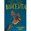 Книга Пригоди кажана Вінсента. Книга 1: У пошуках друга - Зоня Кайблінґер BookChef (9786175480854)