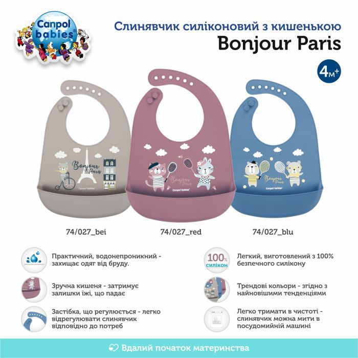 Слинявчик Canpol babies Bonjour Paris силіконовий з кишенькою беж (74/027_bei) зображення 9