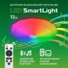 Светильник Eurolamp SmartLight RGB 72W 3000-6500K (LED-ESL-72W-N5) изображение 7