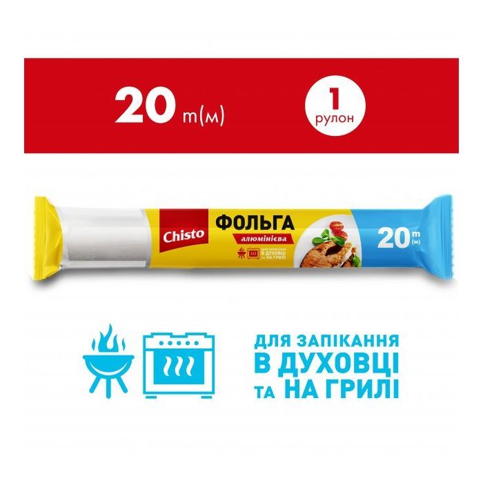 Фольга алюмінієва Chisto для харчових продуктів 20 м (4823098411703)