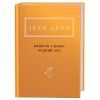 Книга Вийшов з радіо чорний лев - Іван Драч А-ба-ба-га-ла-ма-га (9786175851357)