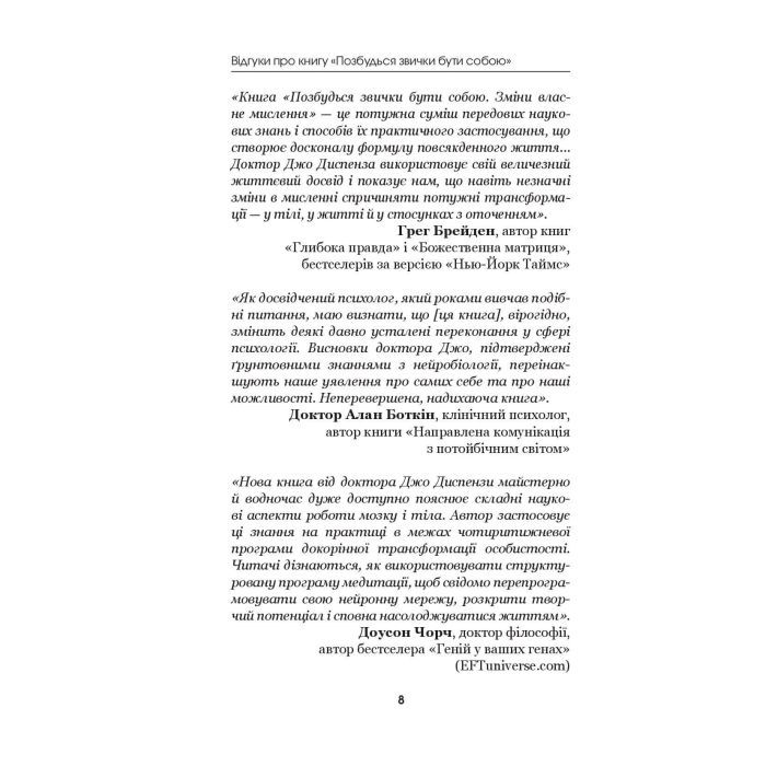 Книга Позбудься звички бути собою. Зміни власне мислення - Джо Диспенза BookChef (9786175480939) изображение 10
