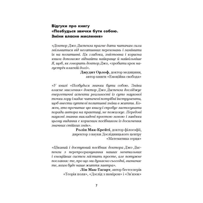 Книга Позбудься звички бути собою. Зміни власне мислення - Джо Диспенза BookChef (9786175480939) изображение 9