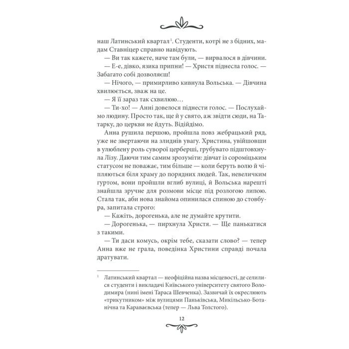 Книга Зламані іграшки. Київська сищиця - Андрій Кокотюха КСД (9786171290808) изображение 11