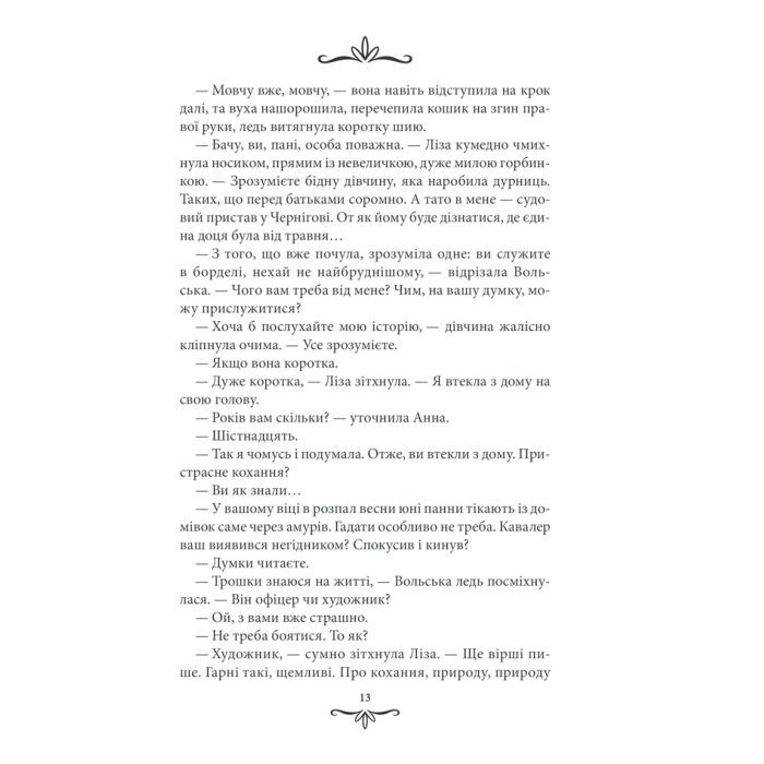 Книга Зламані іграшки. Київська сищиця - Андрій Кокотюха КСД (9786171290808) изображение 12