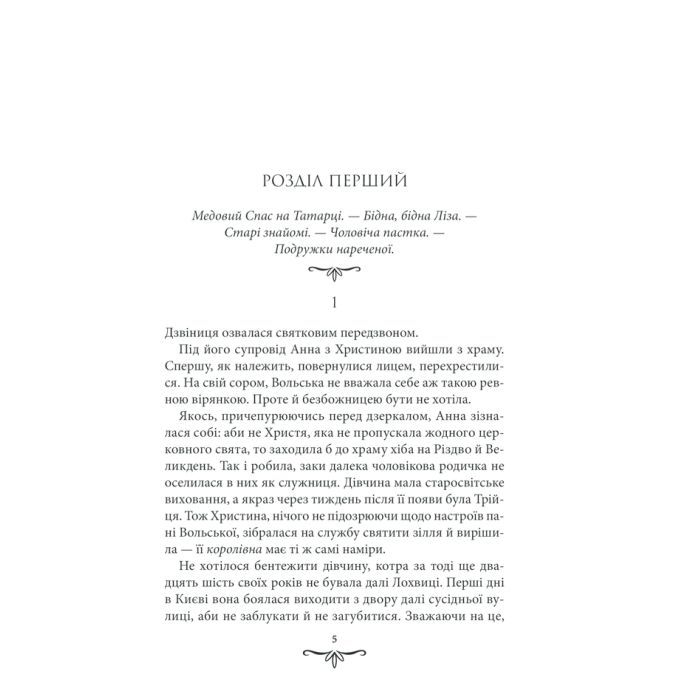 Книга Зламані іграшки. Київська сищиця - Андрій Кокотюха КСД (9786171290808) изображение 4