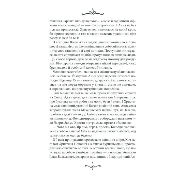 Книга Зламані іграшки. Київська сищиця - Андрій Кокотюха КСД (9786171290808) изображение 5