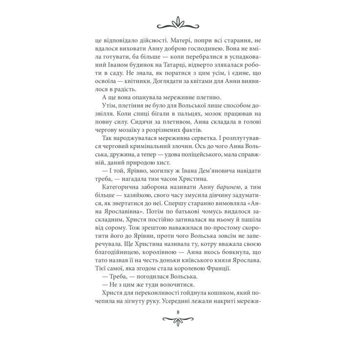 Книга Зламані іграшки. Київська сищиця - Андрій Кокотюха КСД (9786171290808) изображение 7