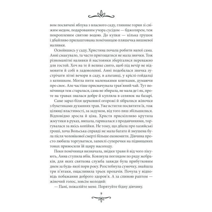 Книга Зламані іграшки. Київська сищиця - Андрій Кокотюха КСД (9786171290808) изображение 8