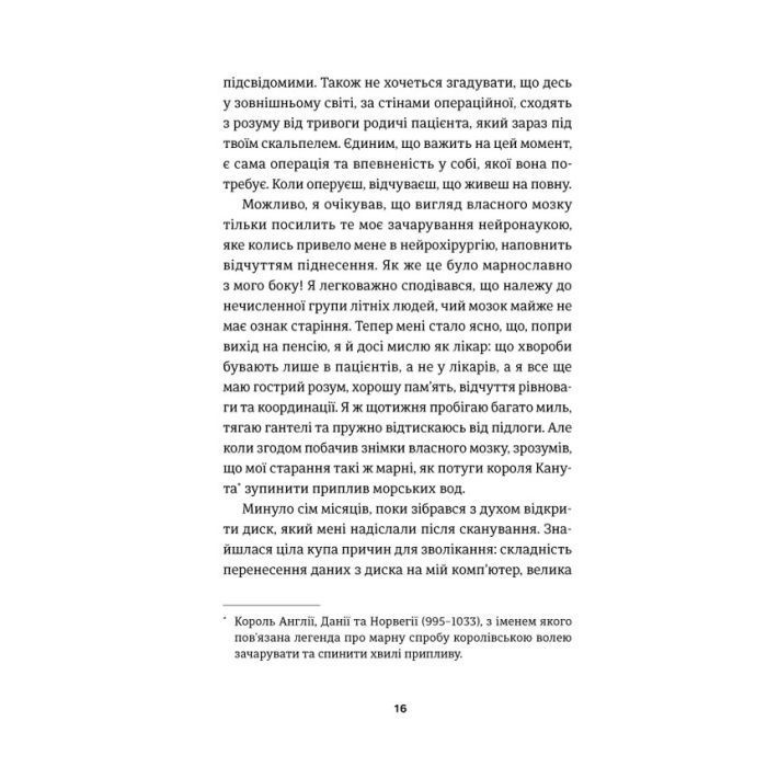Книга І наостанок - Генрі Марш Видавництво Старого Лева (9789664482322) зображення 11