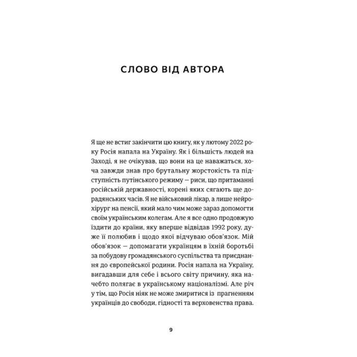 Книга І наостанок - Генрі Марш Видавництво Старого Лева (9789664482322) зображення 6