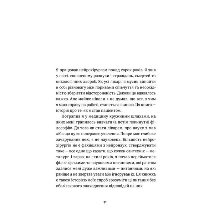 Книга І наостанок - Генрі Марш Видавництво Старого Лева (9789664482322) зображення 8