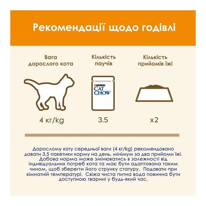Влажный корм для кошек Purina Cat Chow Adult с говядиной и баклажанами в желе 85г (7613036595025) изображение 9