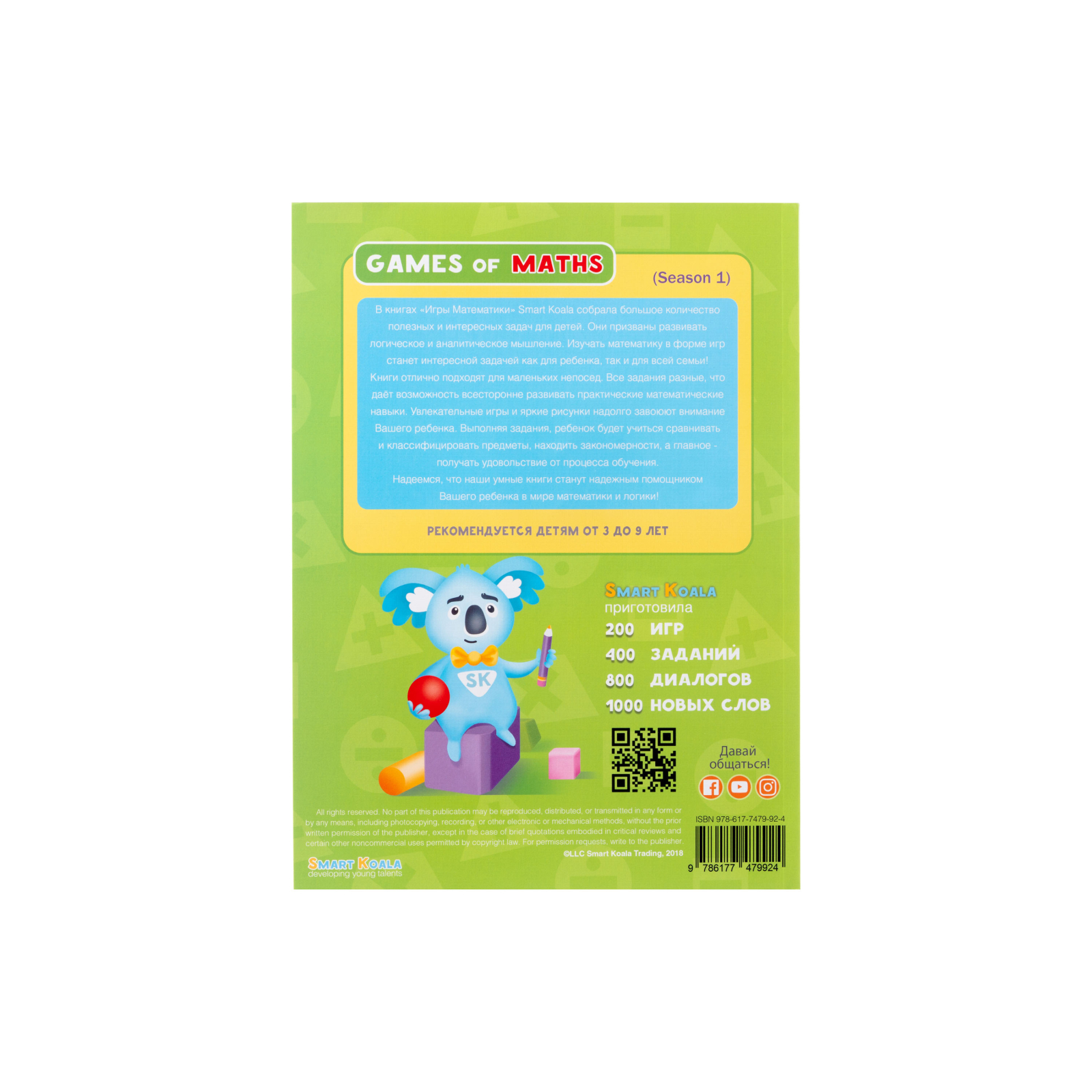 Интерактивная игрушка Smart Koala Набор интерактивных книг "Игры математики" 1-4 сезон (SKB1234GM) изображение 13