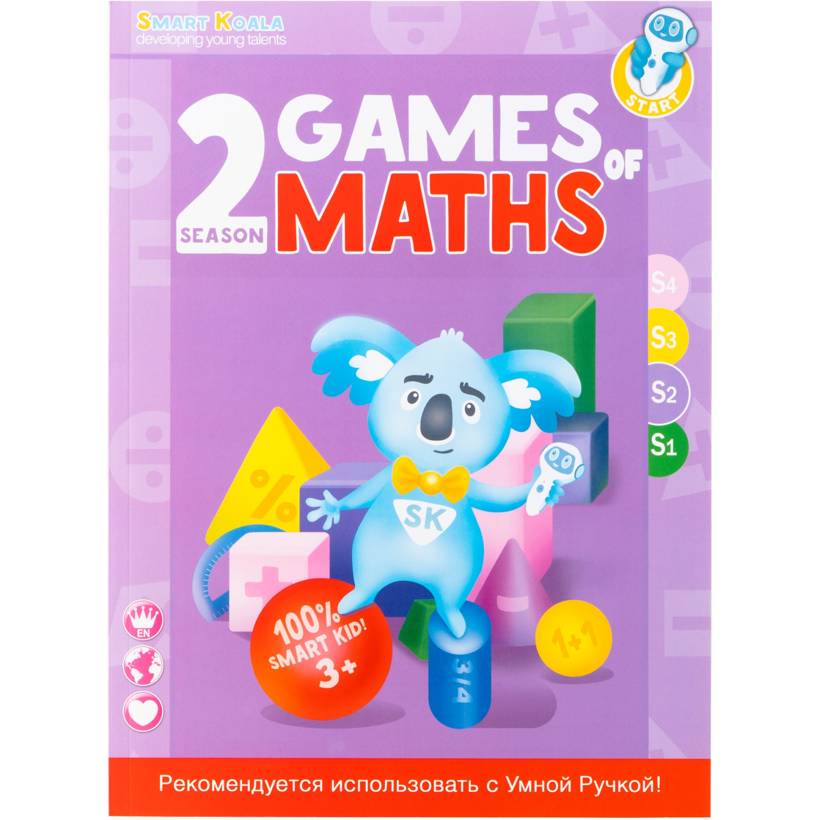 Интерактивная игрушка Smart Koala Набор интерактивных книг "Игры математики" 1-4 сезон (SKB1234GM) изображение 4