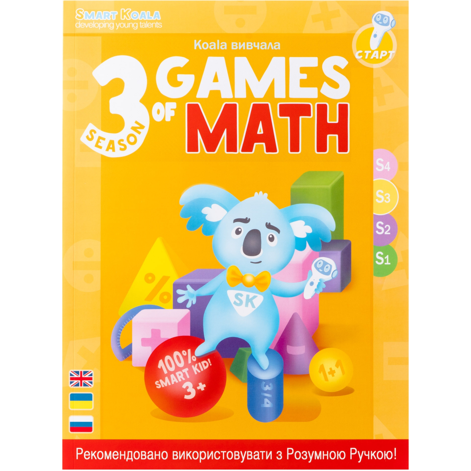 Интерактивная игрушка Smart Koala Набор интерактивных книг "Игры математики" 1-4 сезон (SKB1234GM) изображение 5