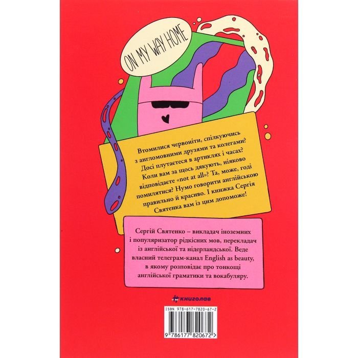 Книга 50 уроків англійської. Говоримо без помилок. Ок? - Сергій Святенко #книголав (9786177820672) зображення 2