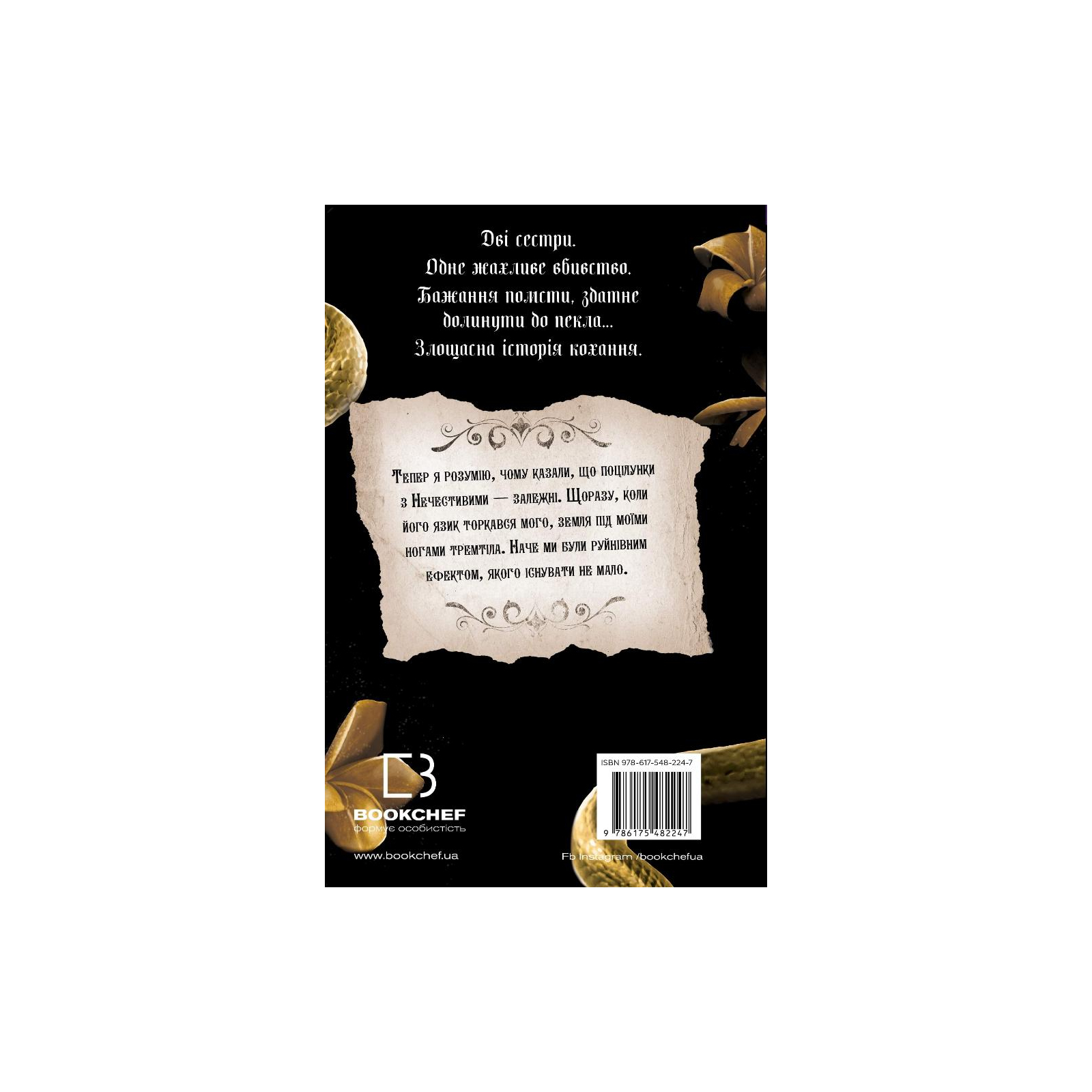 Книга Королівство Нечестивих. Книга 1: Королівство Нечестивих - Керрі Маніскалко BookChef (9786175482247) зображення 3