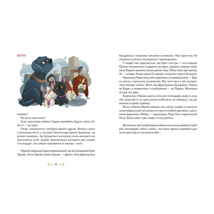 Книга 36 і 6 собак - Галина Вдовиченко Видавництво Старого Лева (9789664482629) зображення 3