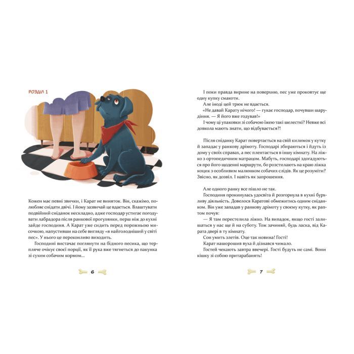 Книга 36 і 6 собак - Галина Вдовиченко Видавництво Старого Лева (9789664482629) зображення 4