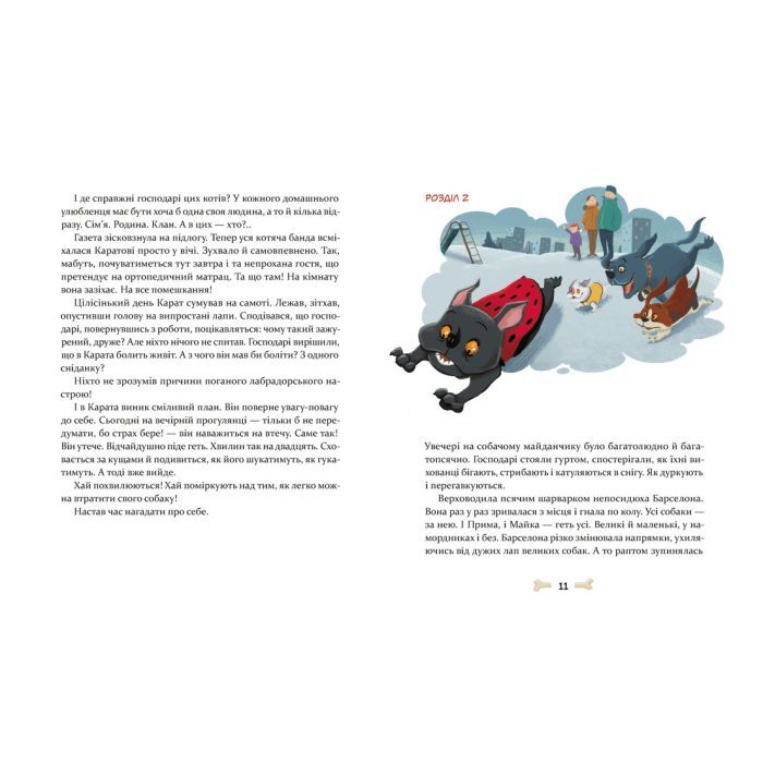Книга 36 і 6 собак - Галина Вдовиченко Видавництво Старого Лева (9789664482629) зображення 5