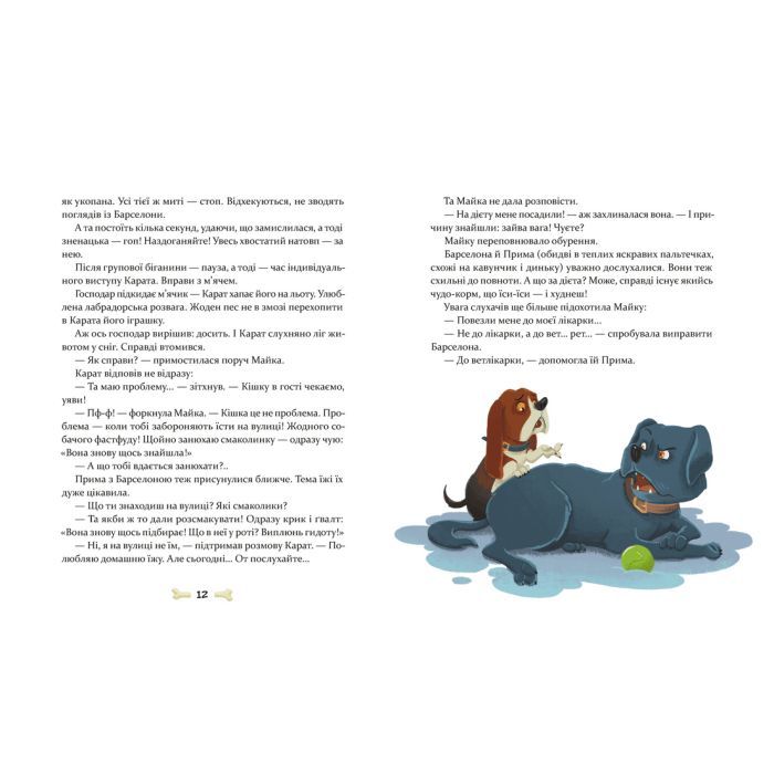 Книга 36 і 6 собак - Галина Вдовиченко Видавництво Старого Лева (9789664482629) зображення 7