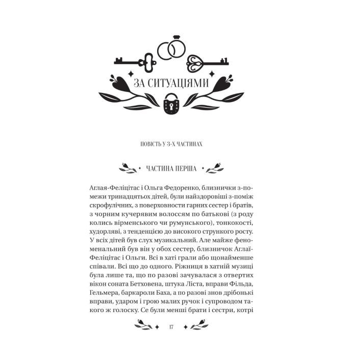Книга За ситуаціями - Ольга Кобилянська Vivat (9786171701120) зображення 3