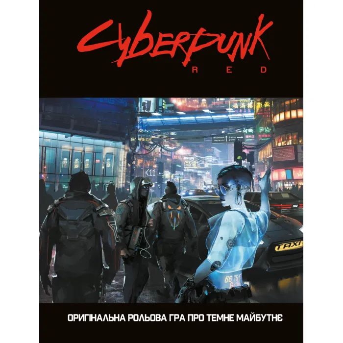 Настольная игра 18+ Geekach Games Cyberpunk RED. Легкий режим / Easy Mode (GKRP0012) изображение 3