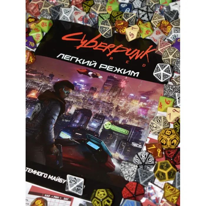 Настольная игра 18+ Geekach Games Cyberpunk RED. Легкий режим / Easy Mode (GKRP0012) изображение 7