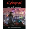 Настольная игра Geekach Games Cyberpunk RED. Легкий режим / Easy Mode (GKRP0012)