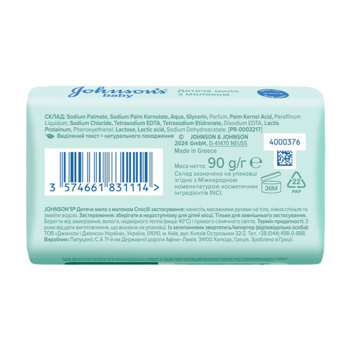 Дитяче мило Johnson’s baby з молоком, 90 г (3574661831114) зображення 2