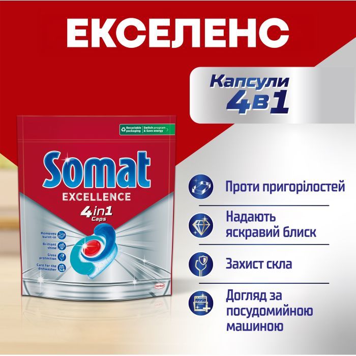 Таблетки для посудомоечных машин Somat Excellence 30 шт. (9000101808292) изображение 2