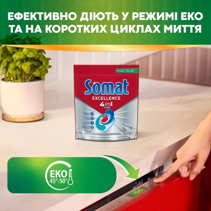 Таблетки для посудомоечных машин Somat Excellence 30 шт. (9000101808292) изображение 5