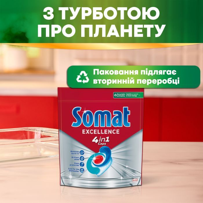 Таблетки для посудомоечных машин Somat Excellence 30 шт. (9000101808292) изображение 6
